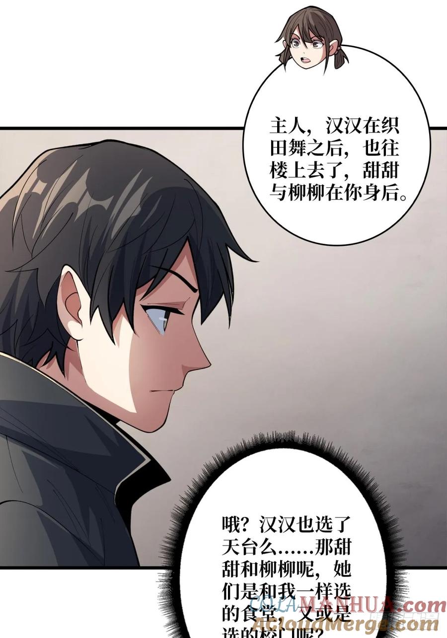 《我真不是反派大佬》第102话 走，上天台 第4页