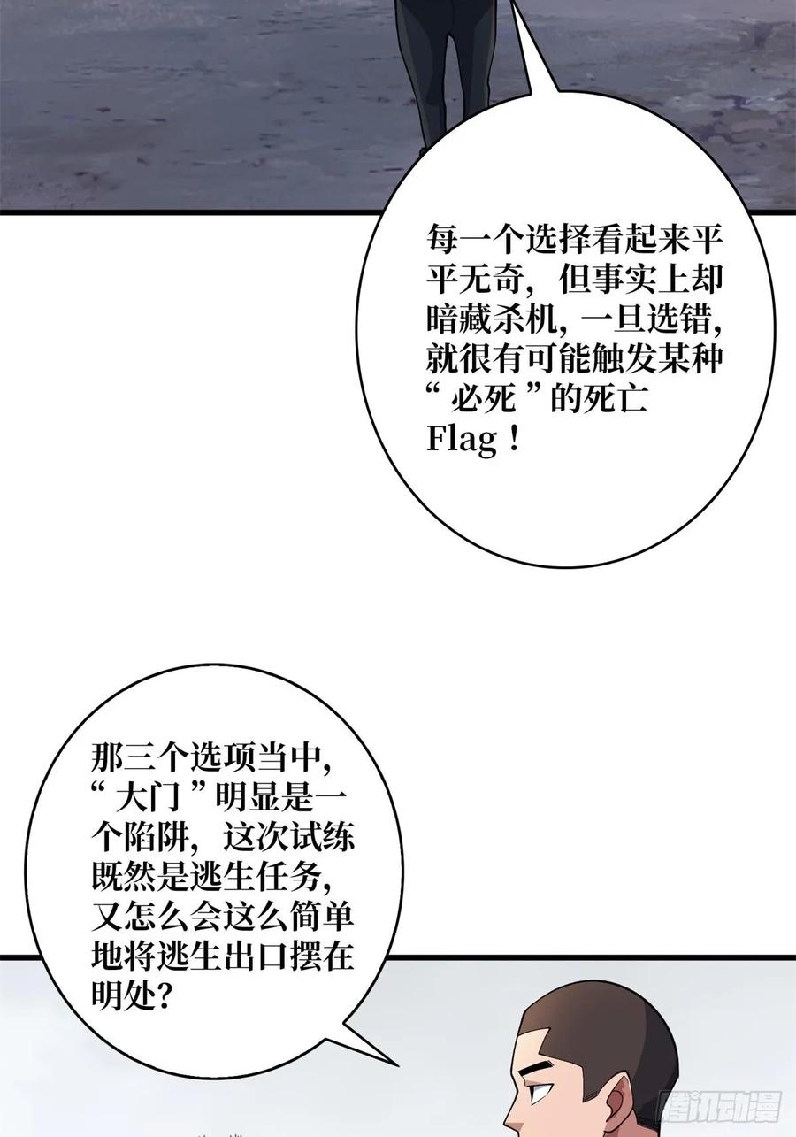 《我真不是反派大佬》第102话 走，上天台 第33页
