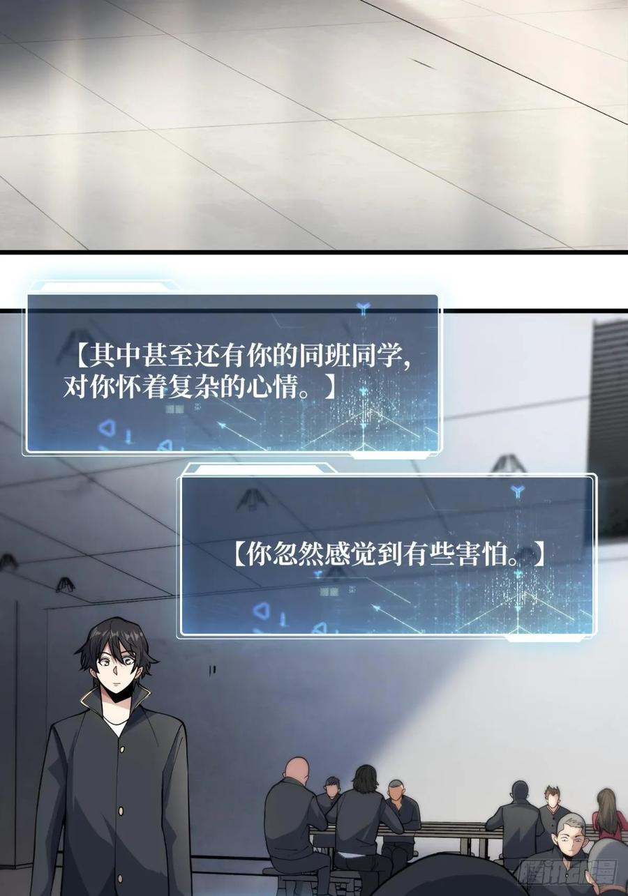 《我真不是反派大佬》第102话 走，上天台 第14页