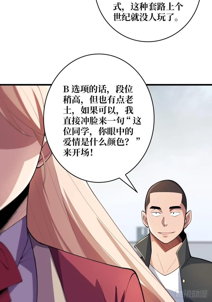 《我真不是反派大佬》第102话 走，上天台 第44页