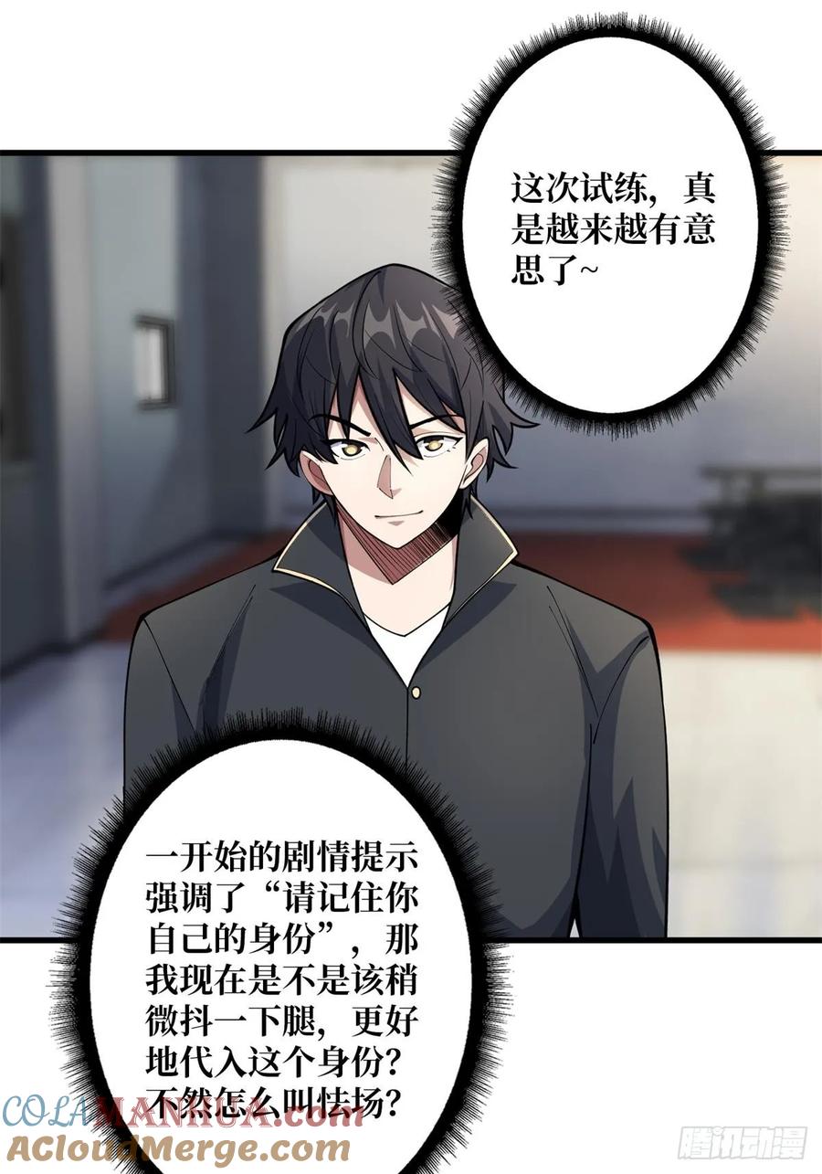 《我真不是反派大佬》第102话 走，上天台 第16页