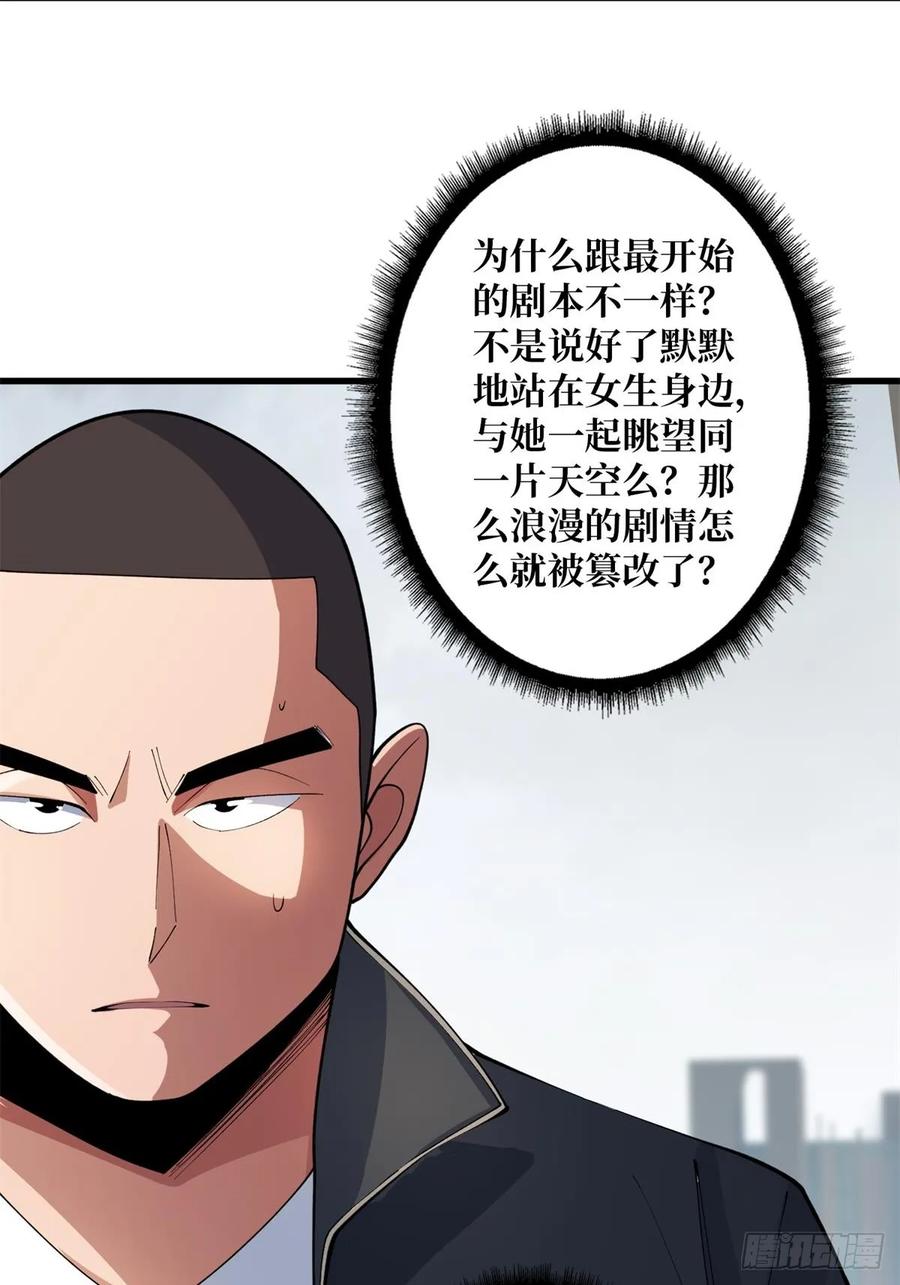 《我真不是反派大佬》第103话 你知道天空的颜色吗 第44页