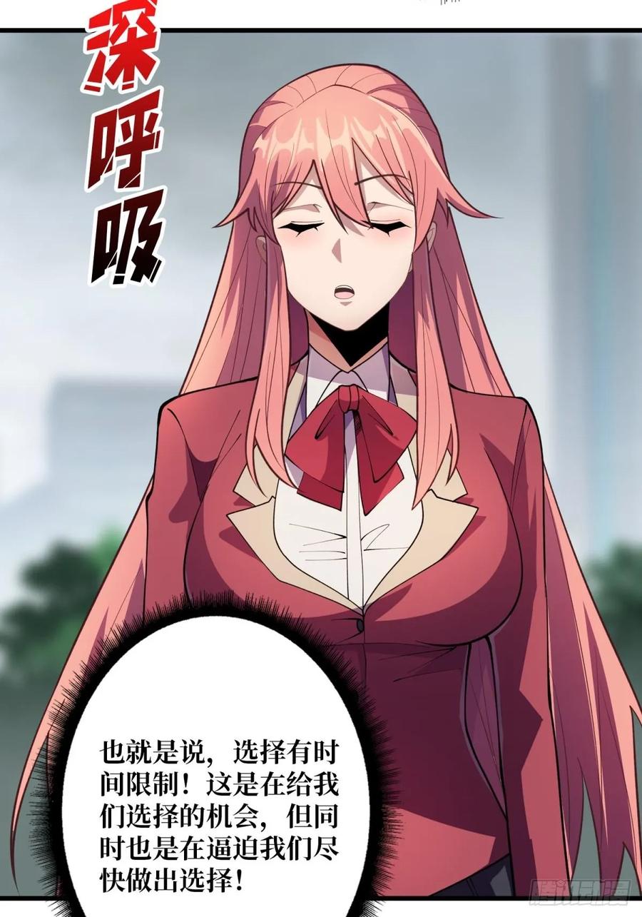 《我真不是反派大佬》第103话 你知道天空的颜色吗 第24页