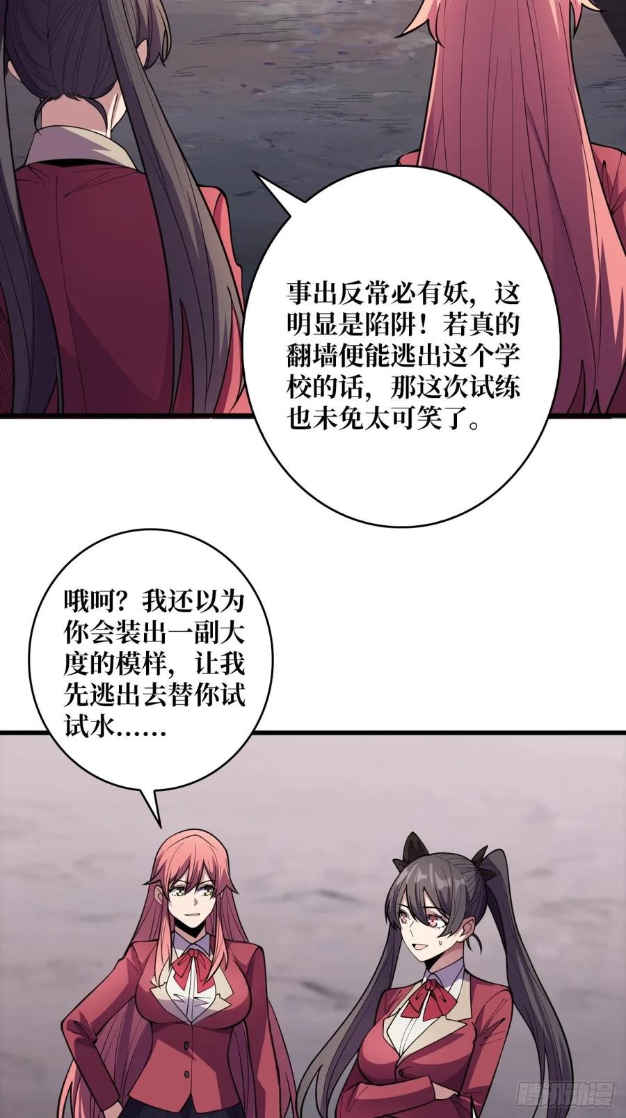 《我真不是反派大佬》第103话 你知道天空的颜色吗 第12页