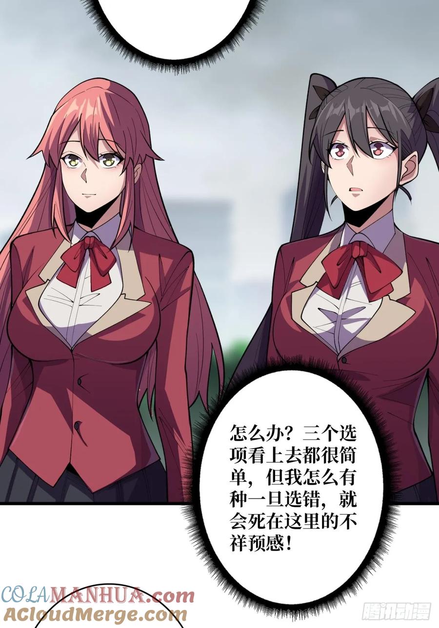 《我真不是反派大佬》第103话 你知道天空的颜色吗 第19页