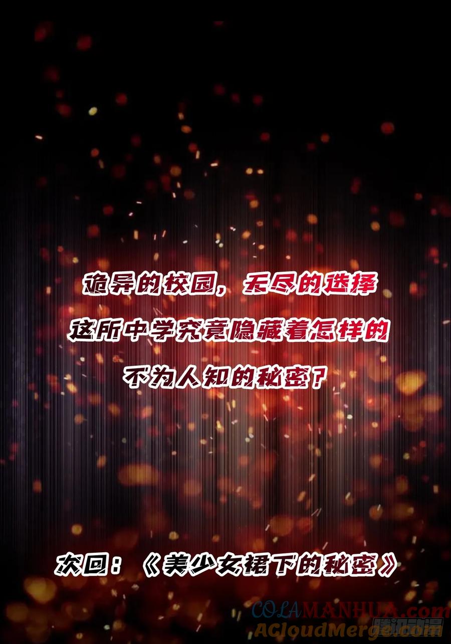 《我真不是反派大佬》第103话 你知道天空的颜色吗 第46页