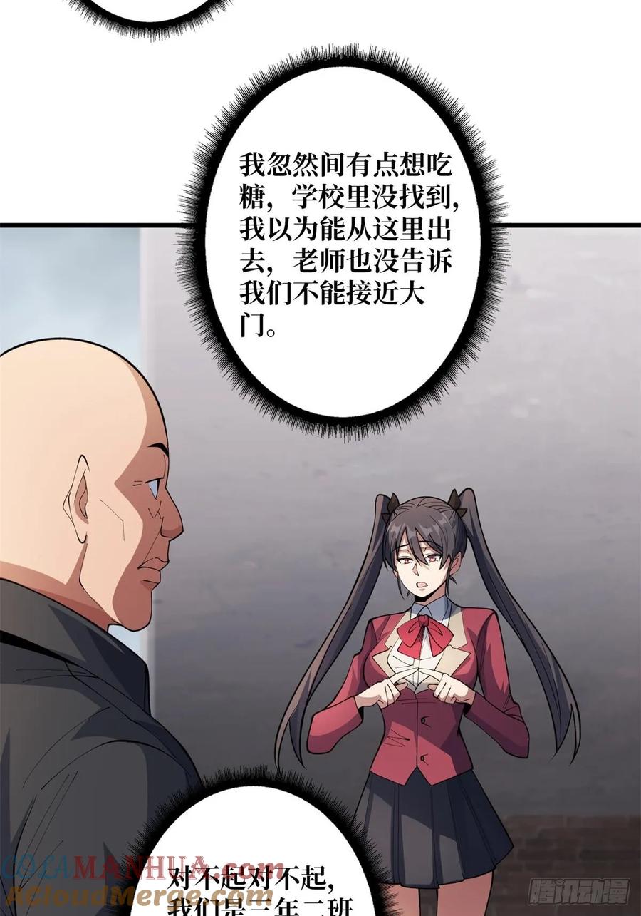 《我真不是反派大佬》第103话 你知道天空的颜色吗 第31页
