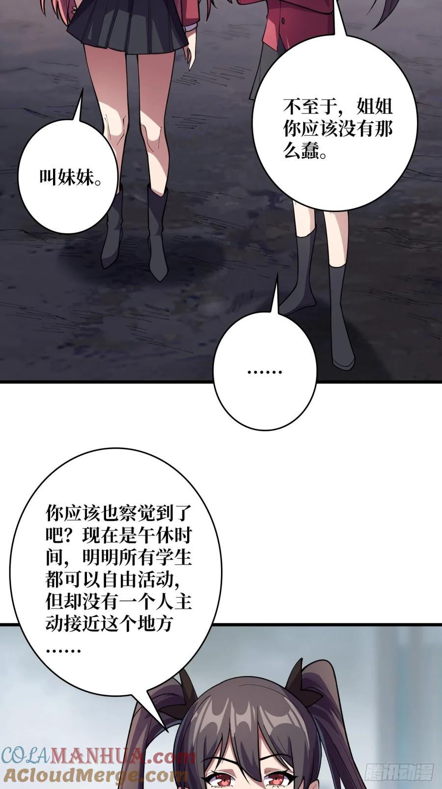 《我真不是反派大佬》第103话 你知道天空的颜色吗 第13页