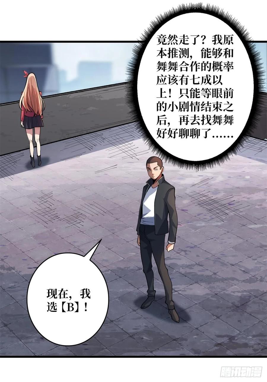 《我真不是反派大佬》第103话 你知道天空的颜色吗 第2页