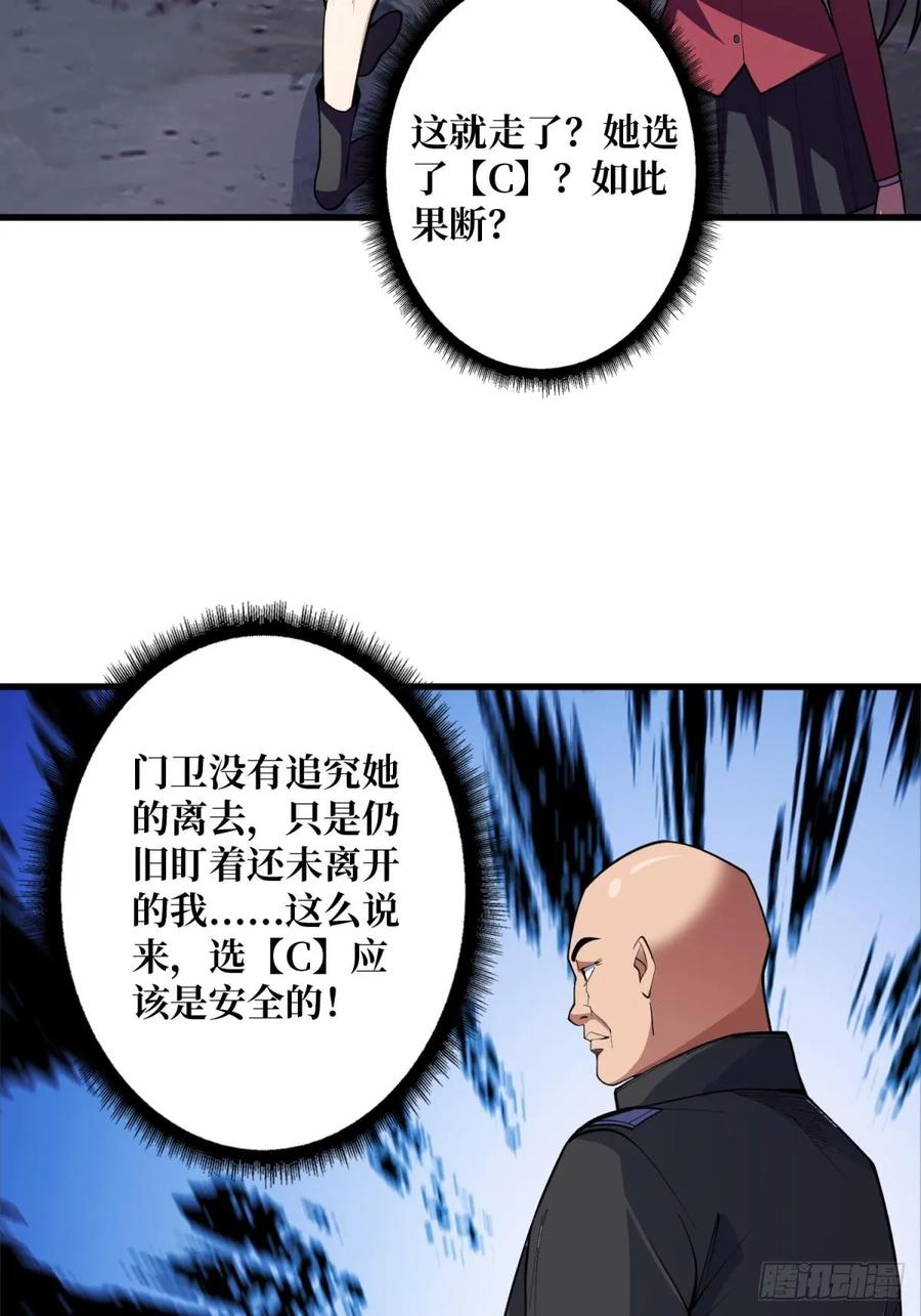 《我真不是反派大佬》第103话 你知道天空的颜色吗 第26页