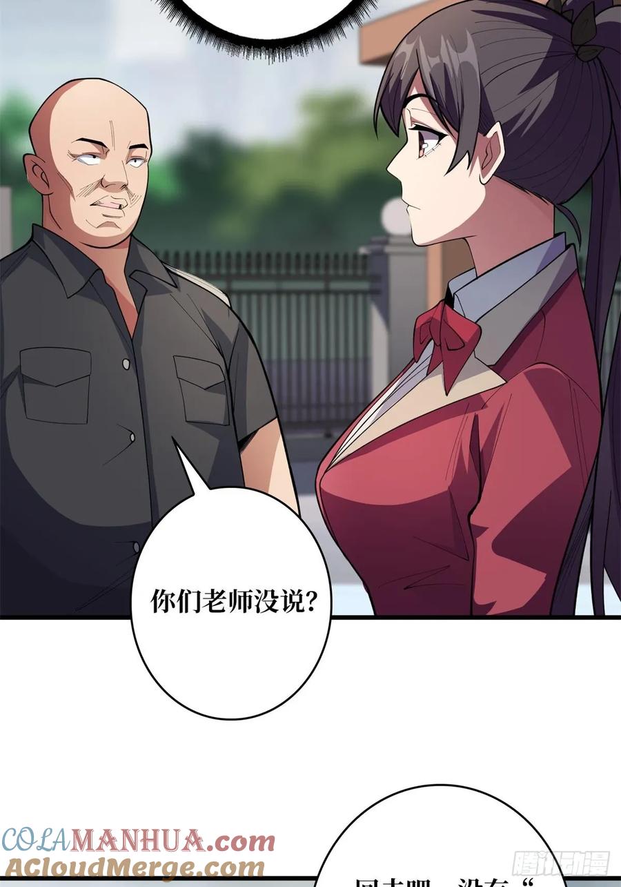 《我真不是反派大佬》第103话 你知道天空的颜色吗 第34页