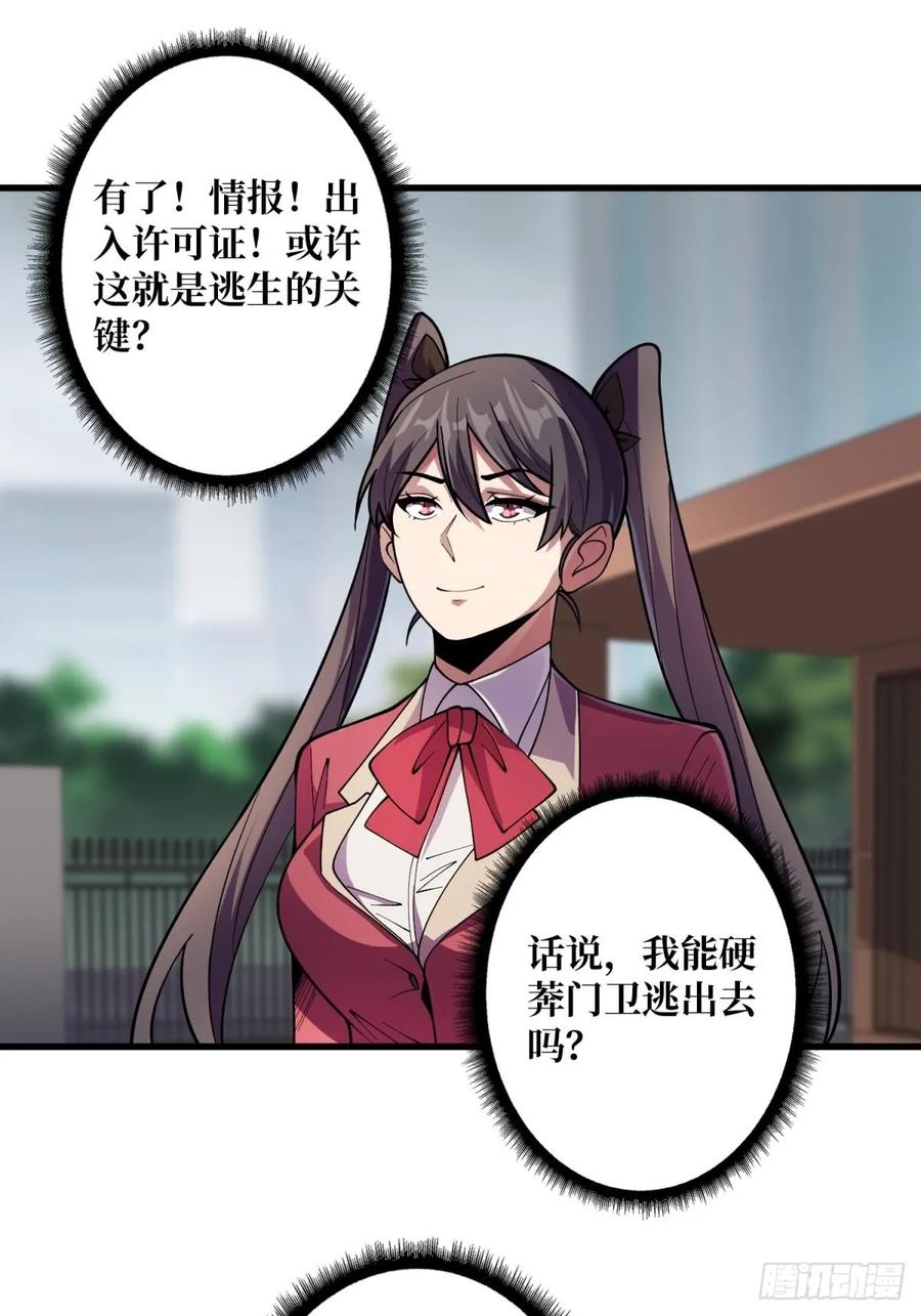 《我真不是反派大佬》第103话 你知道天空的颜色吗 第36页