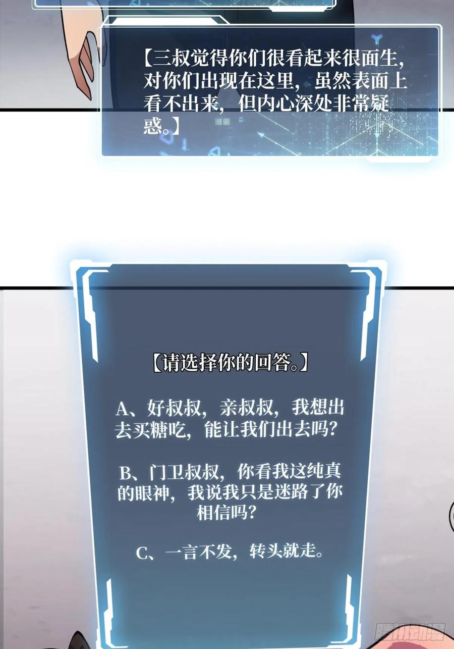 《我真不是反派大佬》第103话 你知道天空的颜色吗 第17页