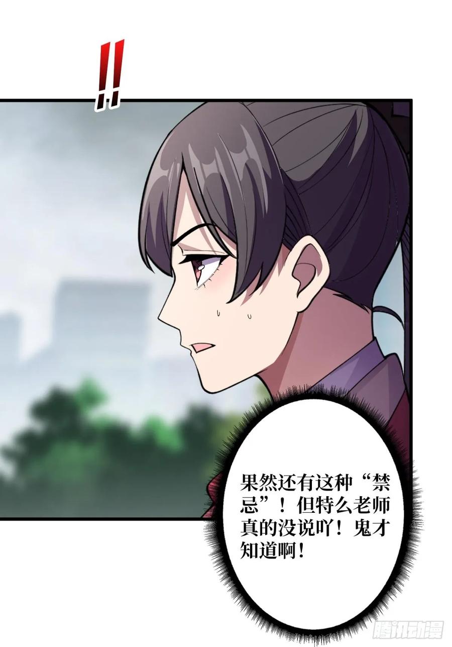 《我真不是反派大佬》第103话 你知道天空的颜色吗 第21页