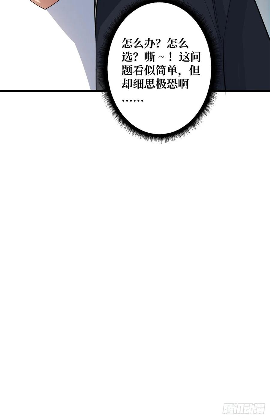《我真不是反派大佬》第103话 你知道天空的颜色吗 第45页