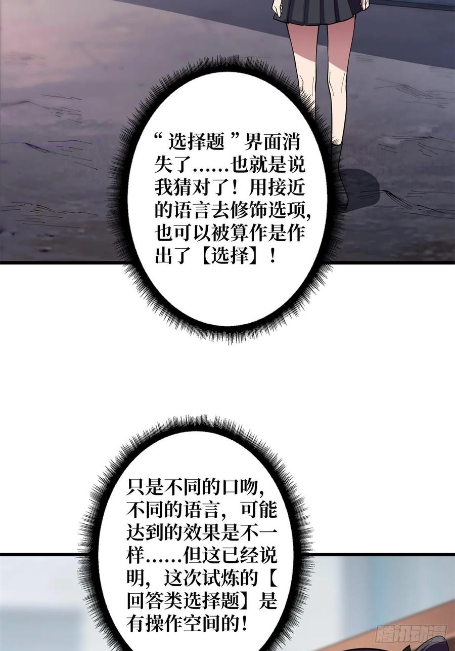 《我真不是反派大佬》第103话 你知道天空的颜色吗 第33页