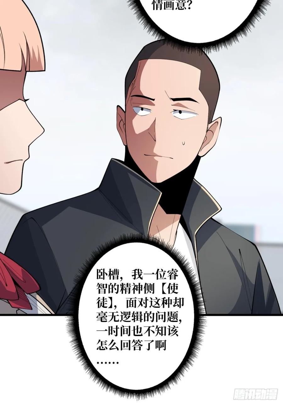 《我真不是反派大佬》第103话 你知道天空的颜色吗 第42页