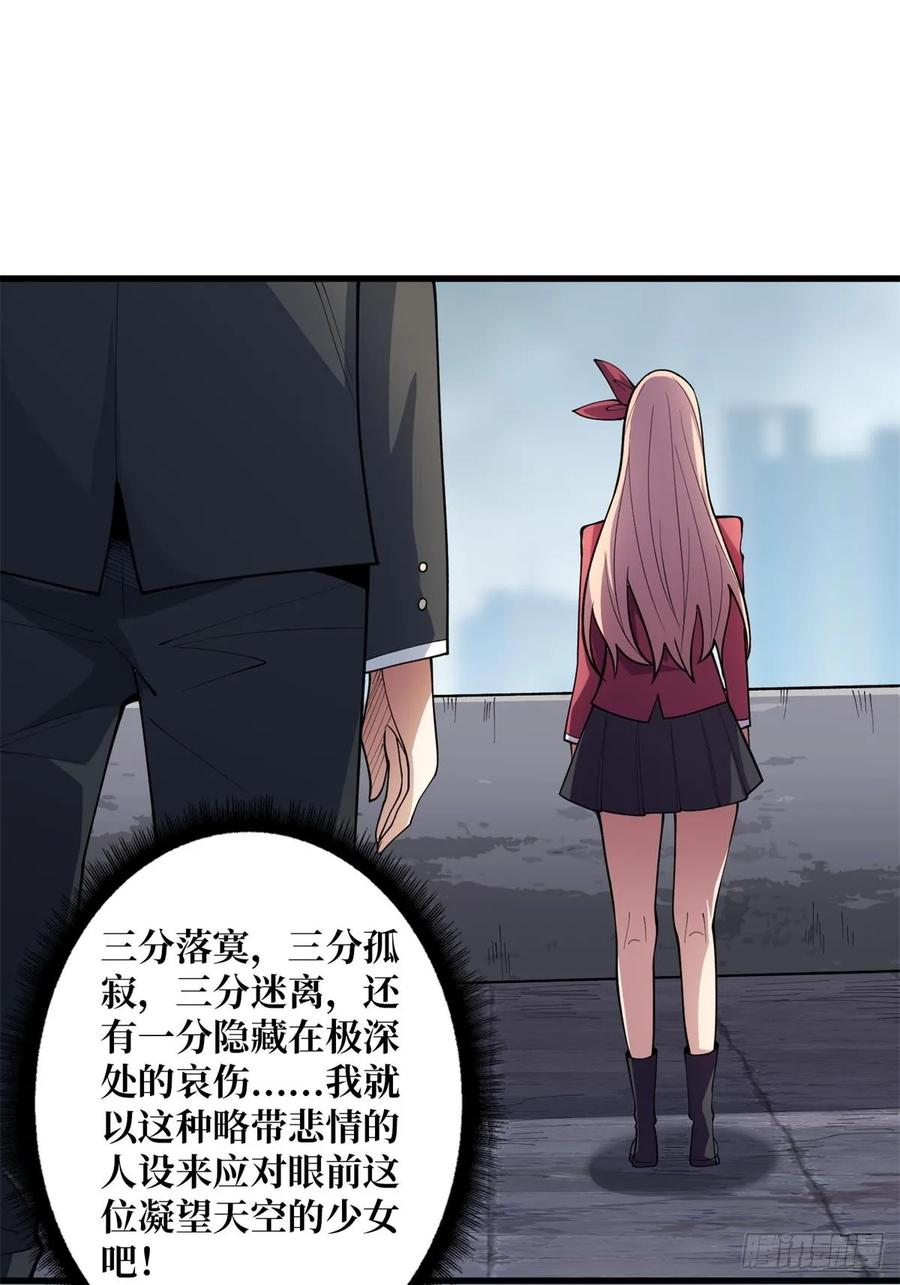 《我真不是反派大佬》第103话 你知道天空的颜色吗 第3页