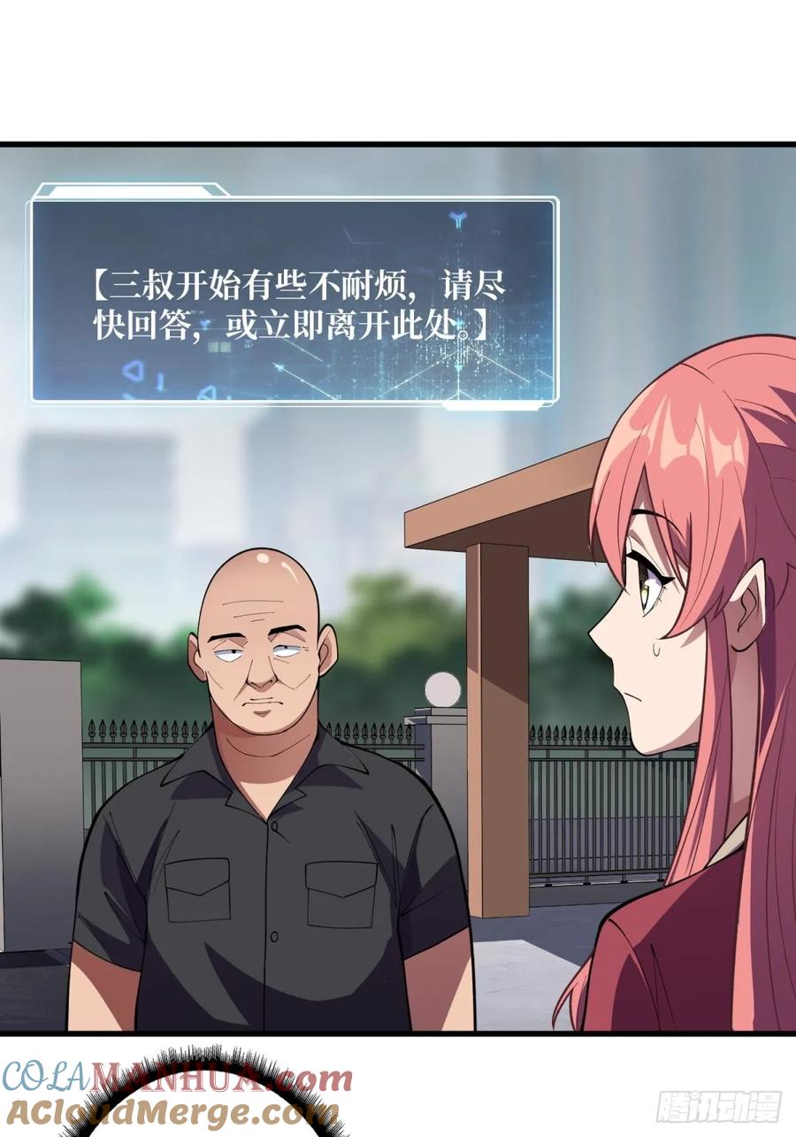 《我真不是反派大佬》第103话 你知道天空的颜色吗 第22页