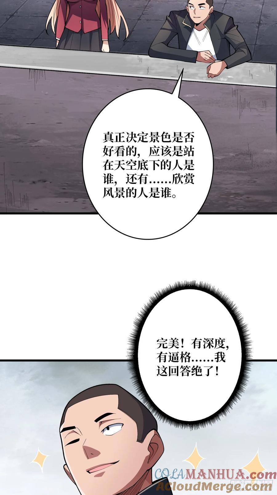 《我真不是反派大佬》第104话 裙下是……？ 第1页