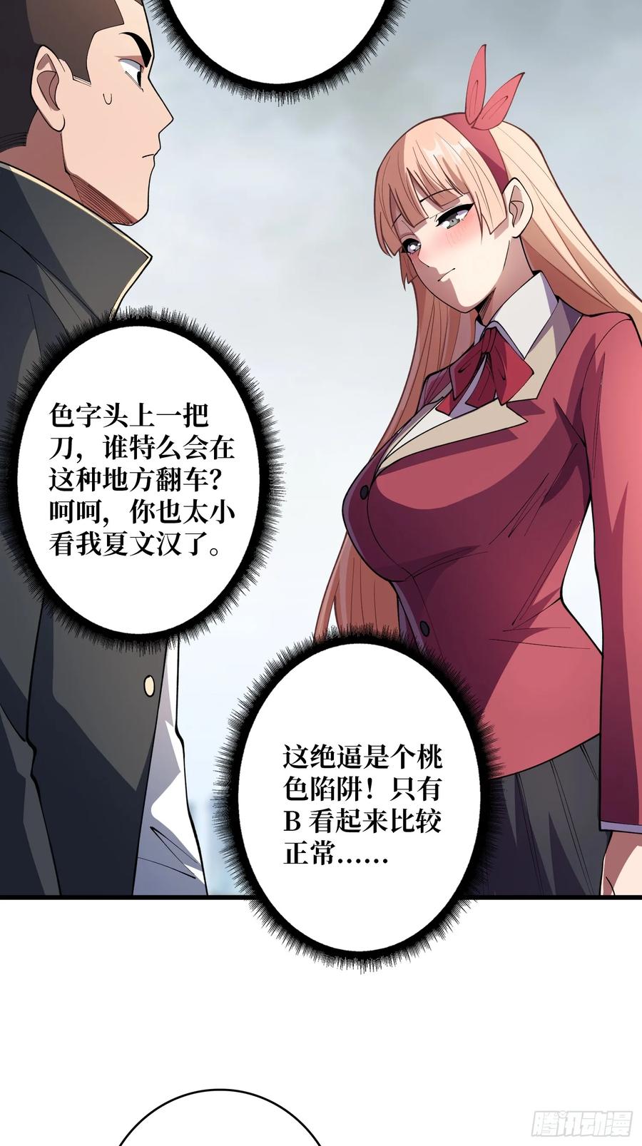 《我真不是反派大佬》第104话 裙下是……？ 第23页