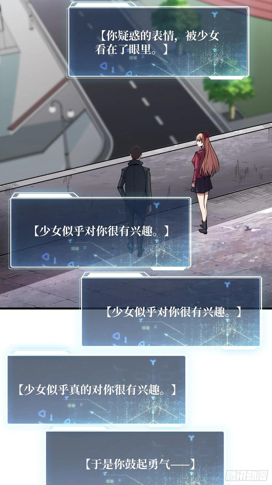 《我真不是反派大佬》第104话 裙下是……？ 第13页