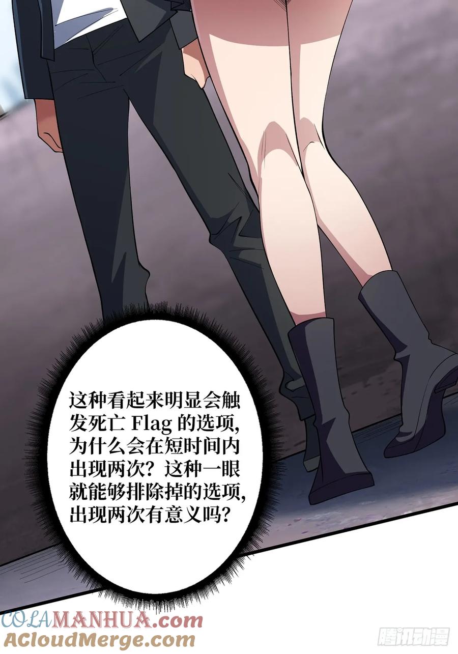 《我真不是反派大佬》第104话 裙下是……？ 第28页