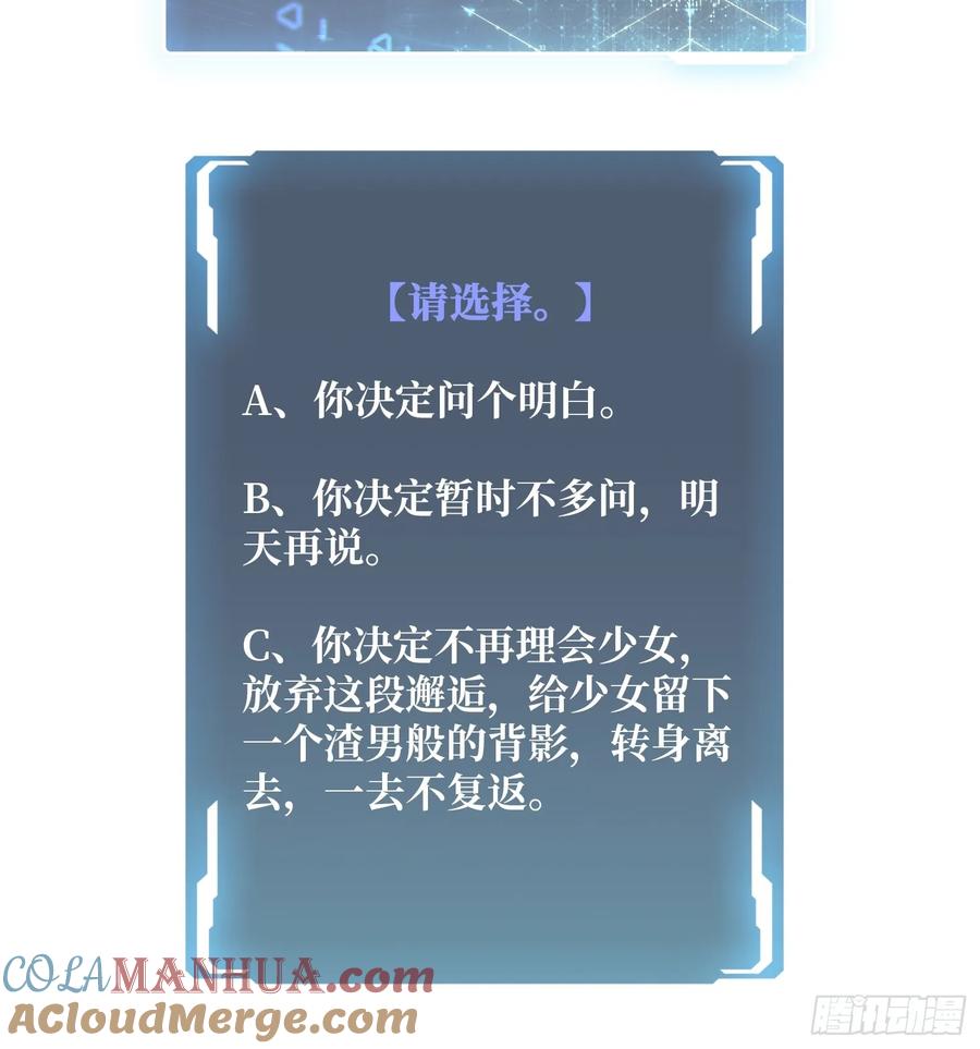 《我真不是反派大佬》第104话 裙下是……？ 第14页