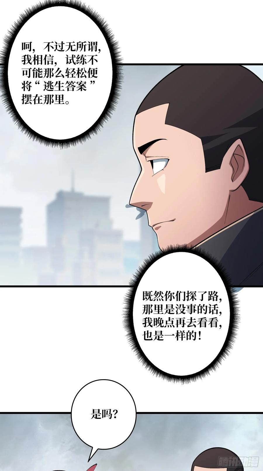 《我真不是反派大佬》第104话 裙下是……？ 第3页