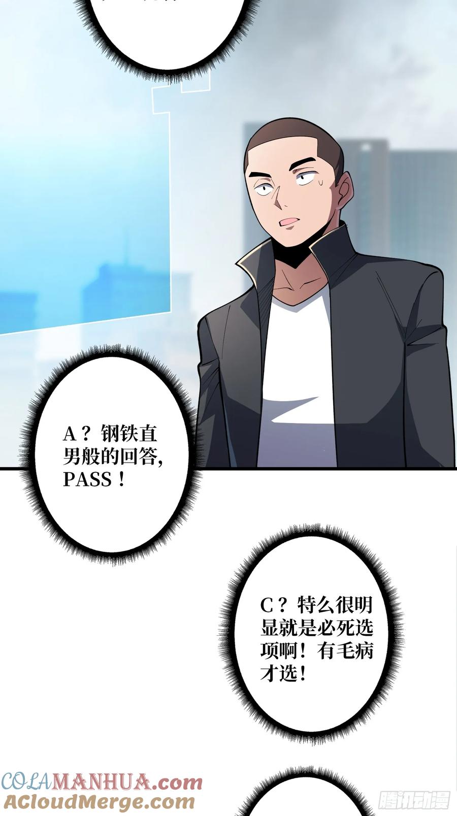 《我真不是反派大佬》第104话 裙下是……？ 第6页