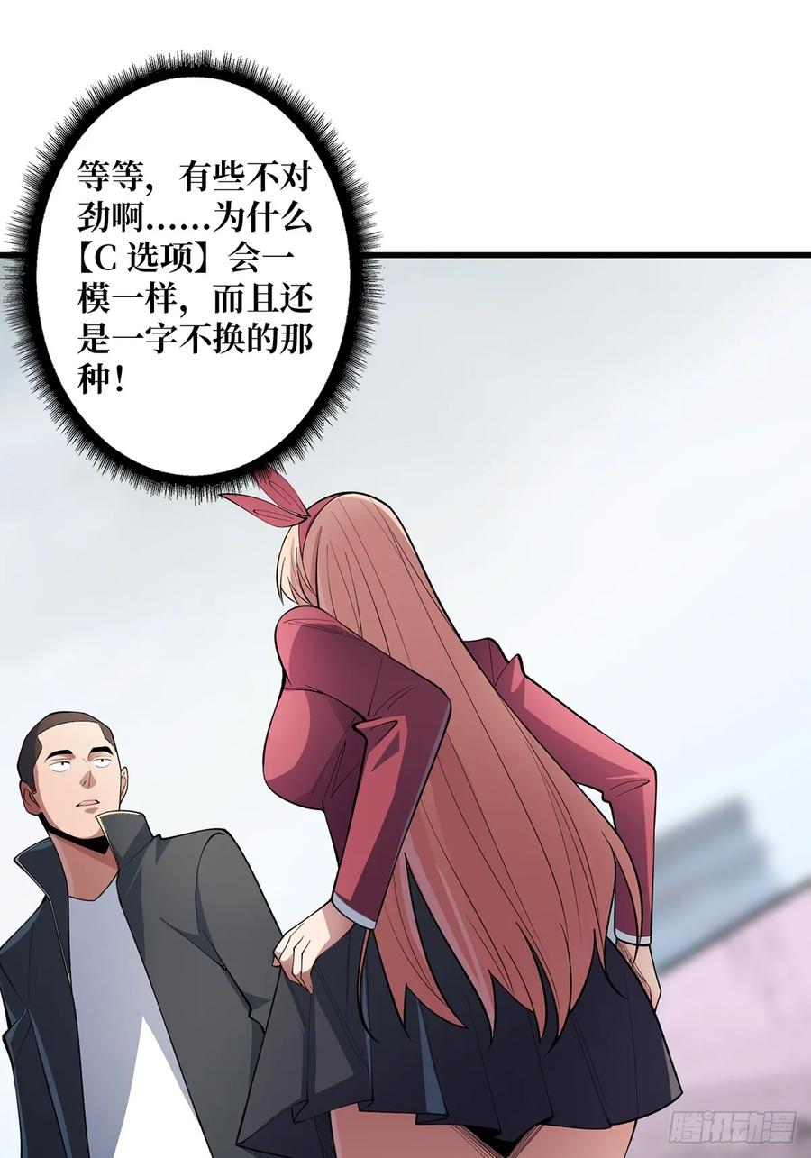 《我真不是反派大佬》第104话 裙下是……？ 第27页