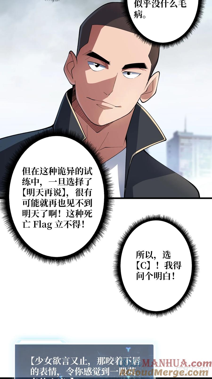 《我真不是反派大佬》第104话 裙下是……？ 第16页