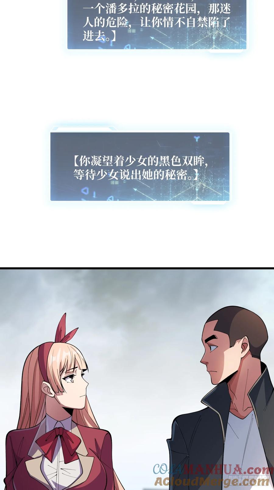 《我真不是反派大佬》第104话 裙下是……？ 第18页