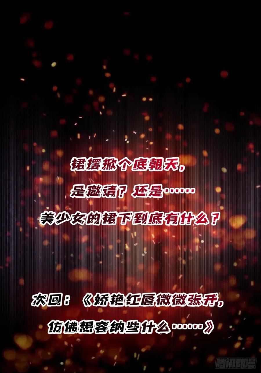 《我真不是反派大佬》第104话 裙下是……？ 第31页