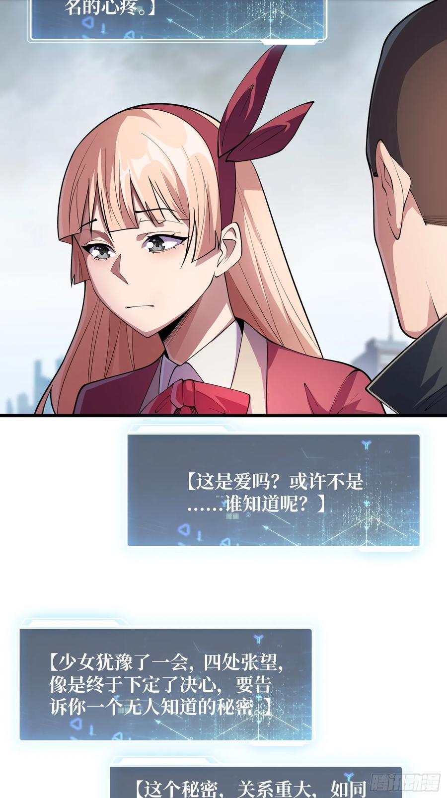 《我真不是反派大佬》第104话 裙下是……？ 第17页