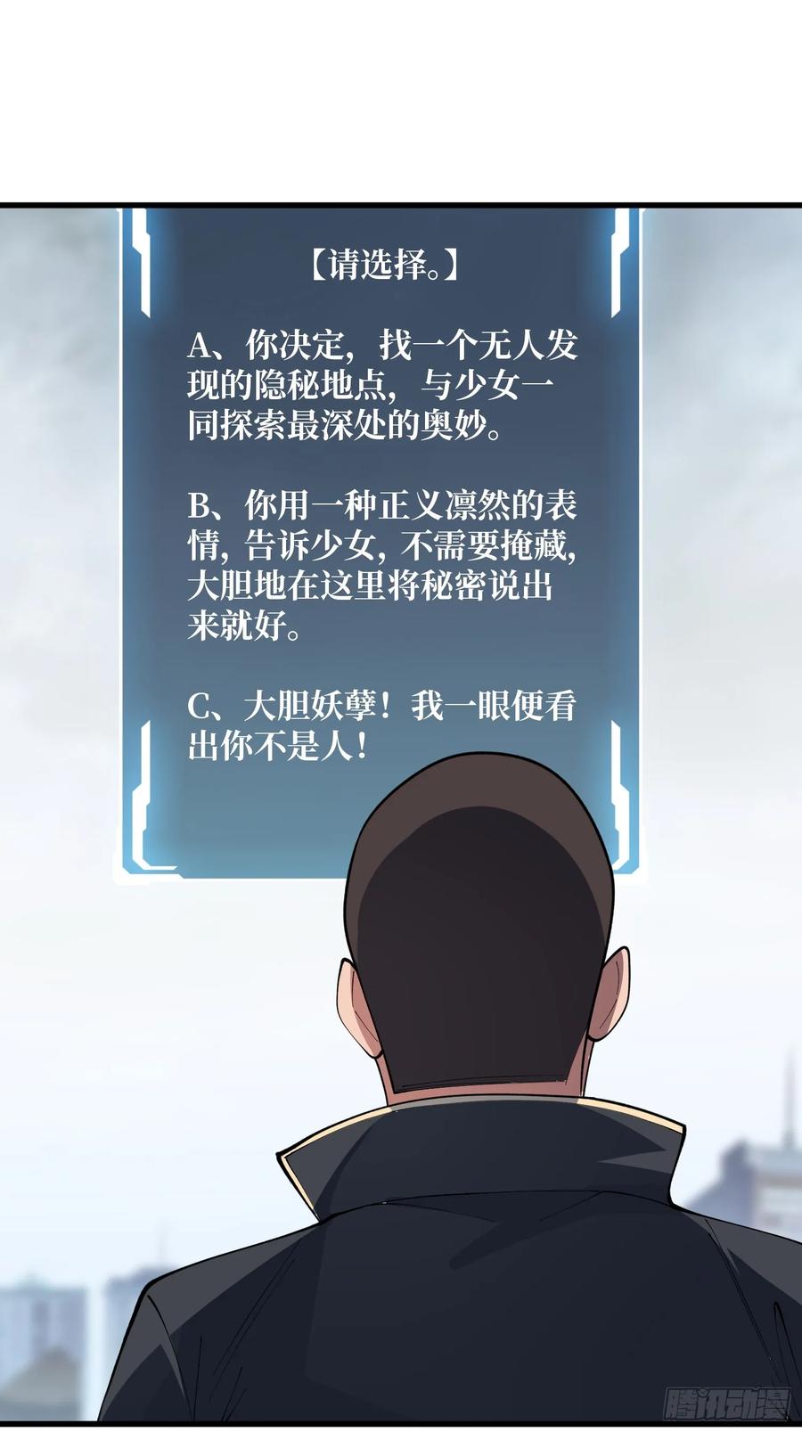 《我真不是反派大佬》第104话 裙下是……？ 第21页