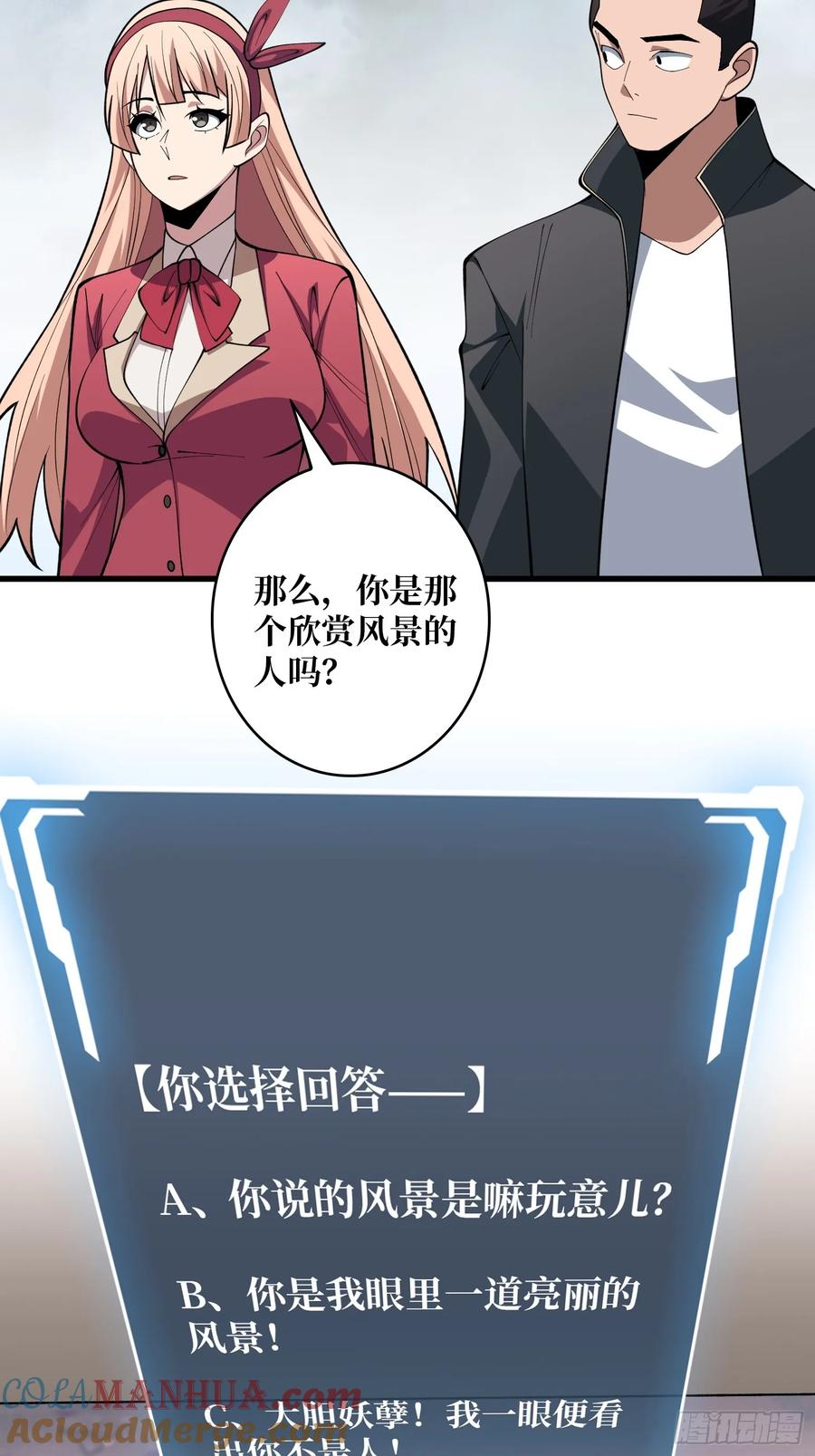 《我真不是反派大佬》第104话 裙下是……？ 第4页