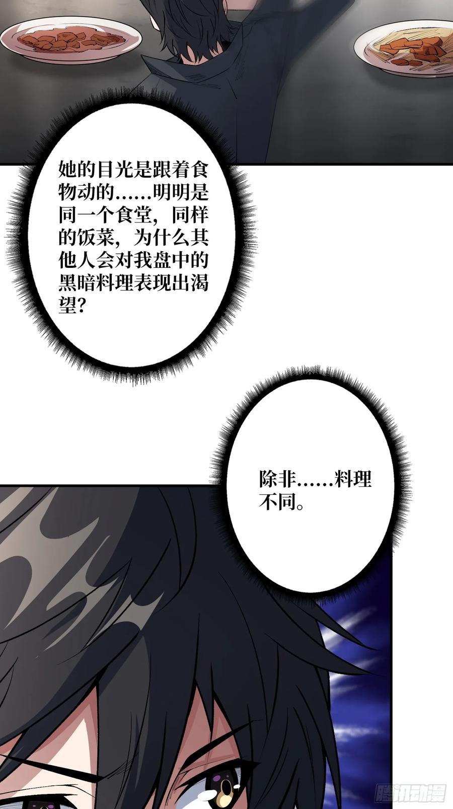 《我真不是反派大佬》第105话 张嘴 第18页