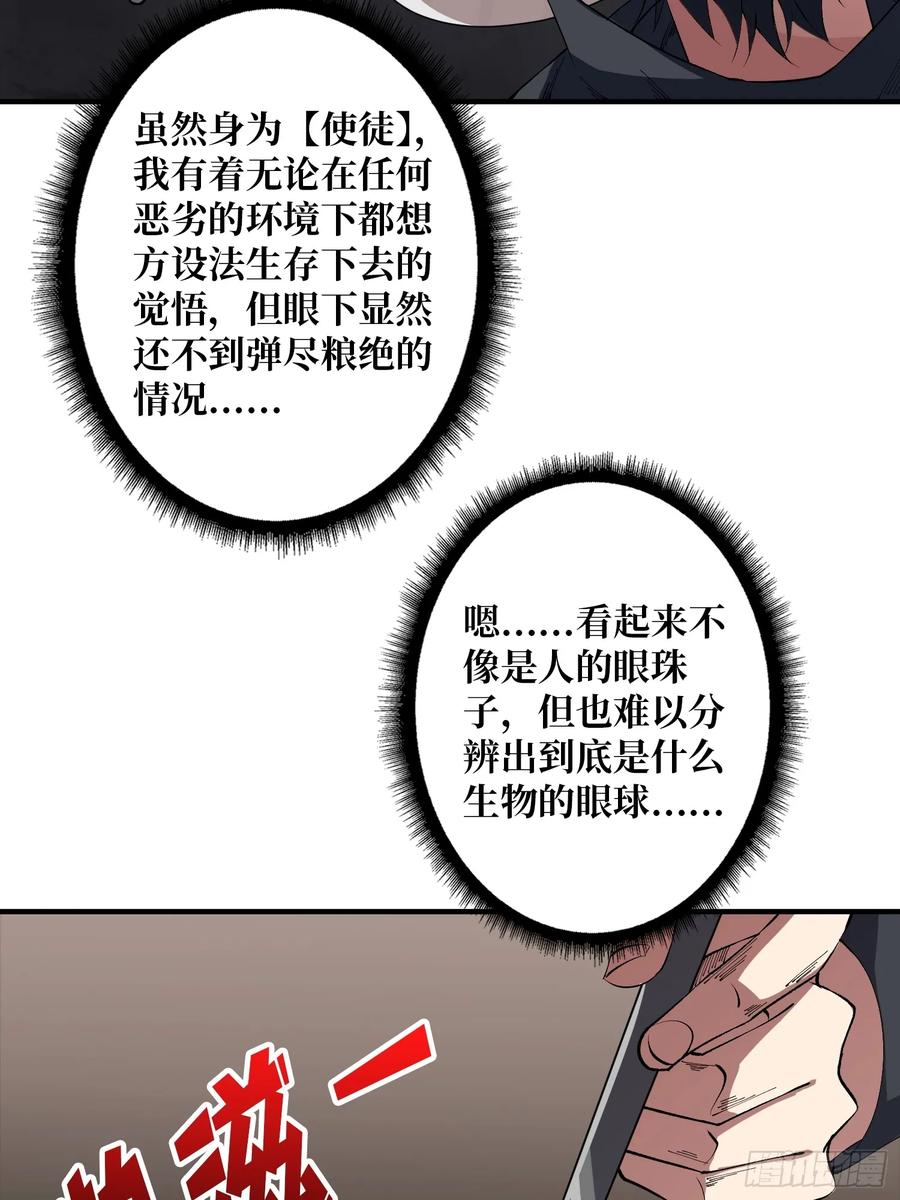 《我真不是反派大佬》第105话 张嘴 第6页