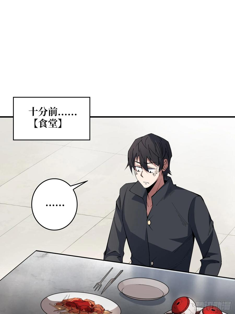 《我真不是反派大佬》第105话 张嘴 第2页