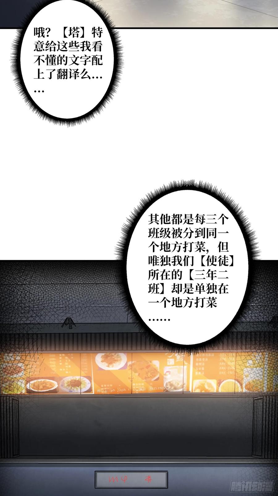 《我真不是反派大佬》第105话 张嘴 第21页