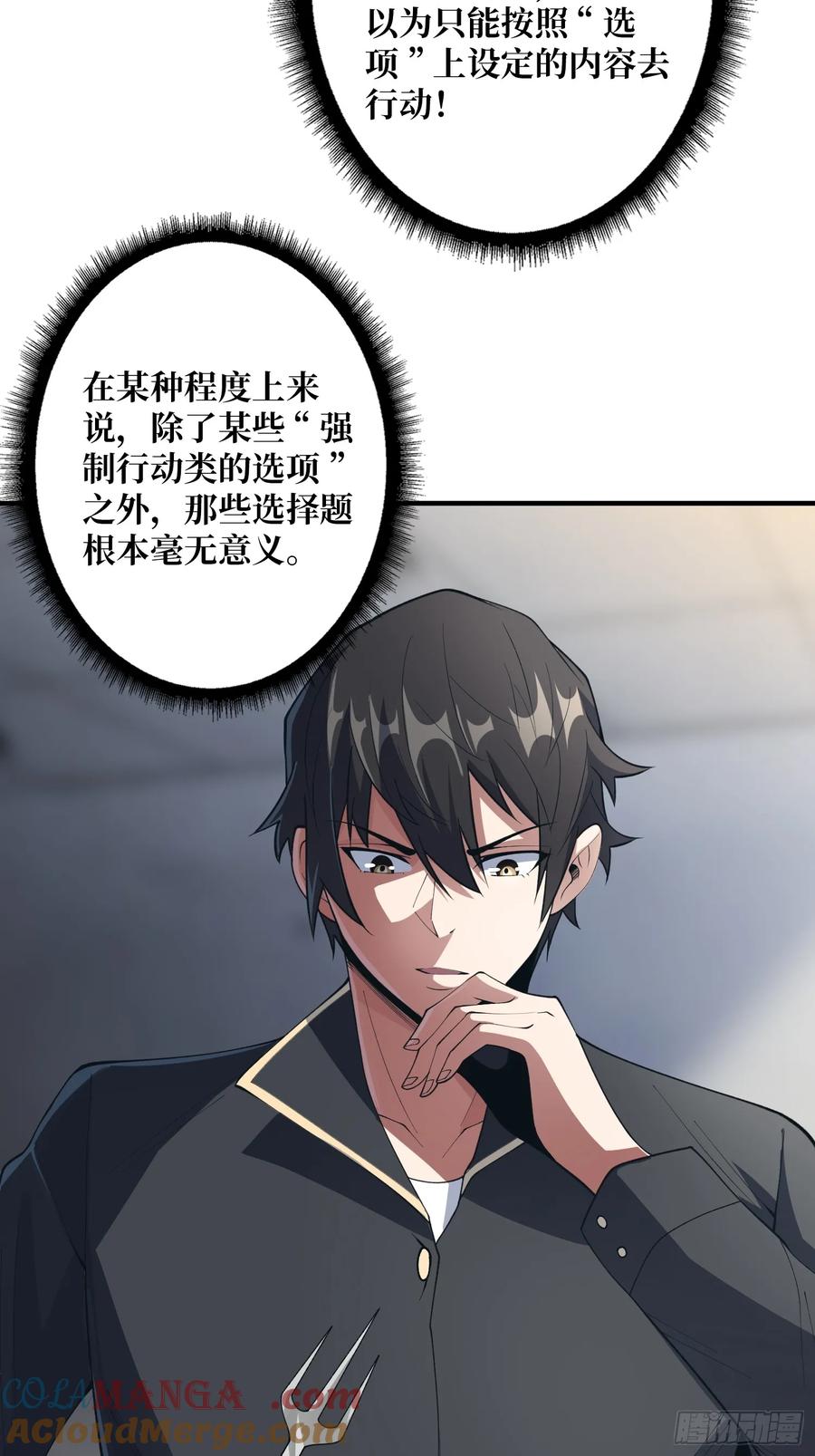 《我真不是反派大佬》第105话 张嘴 第37页