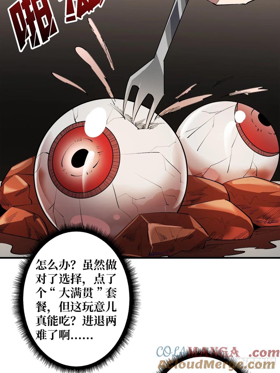 《我真不是反派大佬》第105话 张嘴 第7页