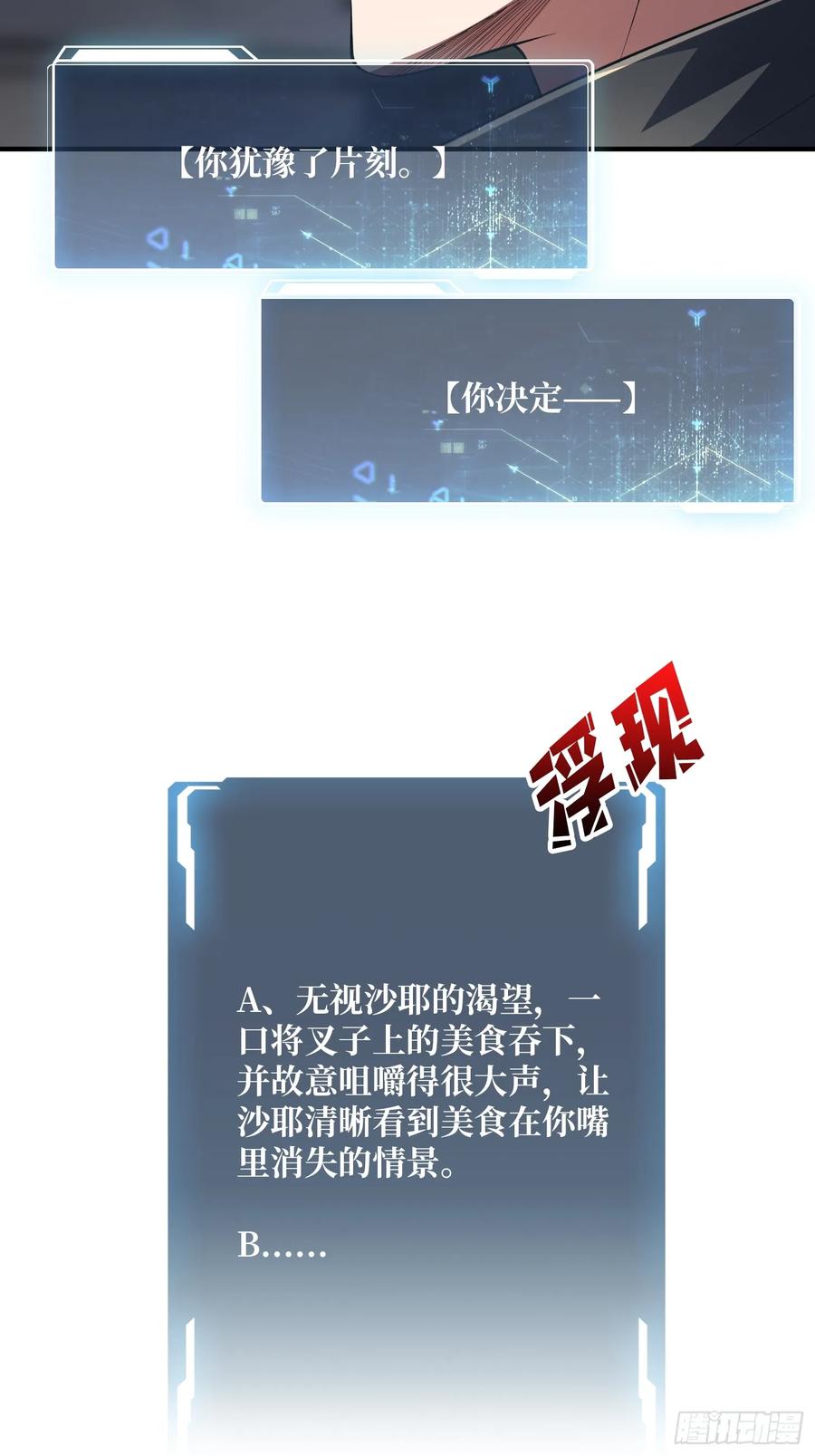 《我真不是反派大佬》第105话 张嘴 第30页