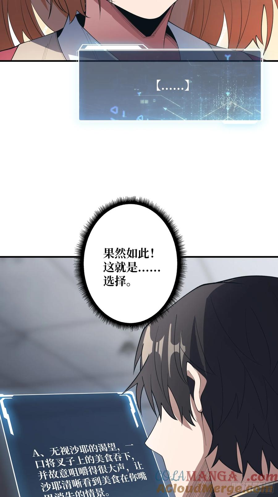 《我真不是反派大佬》第105话 张嘴 第34页