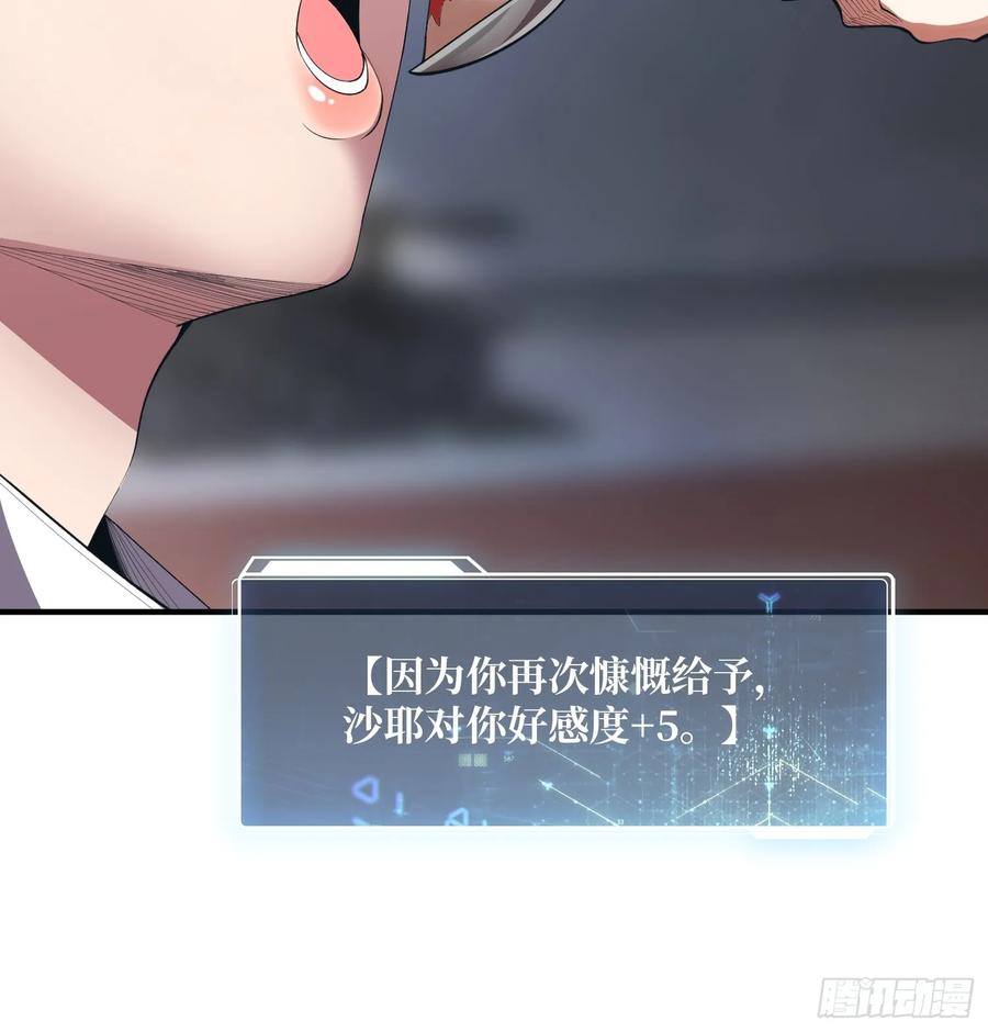 《我真不是反派大佬》第105话 张嘴 第42页