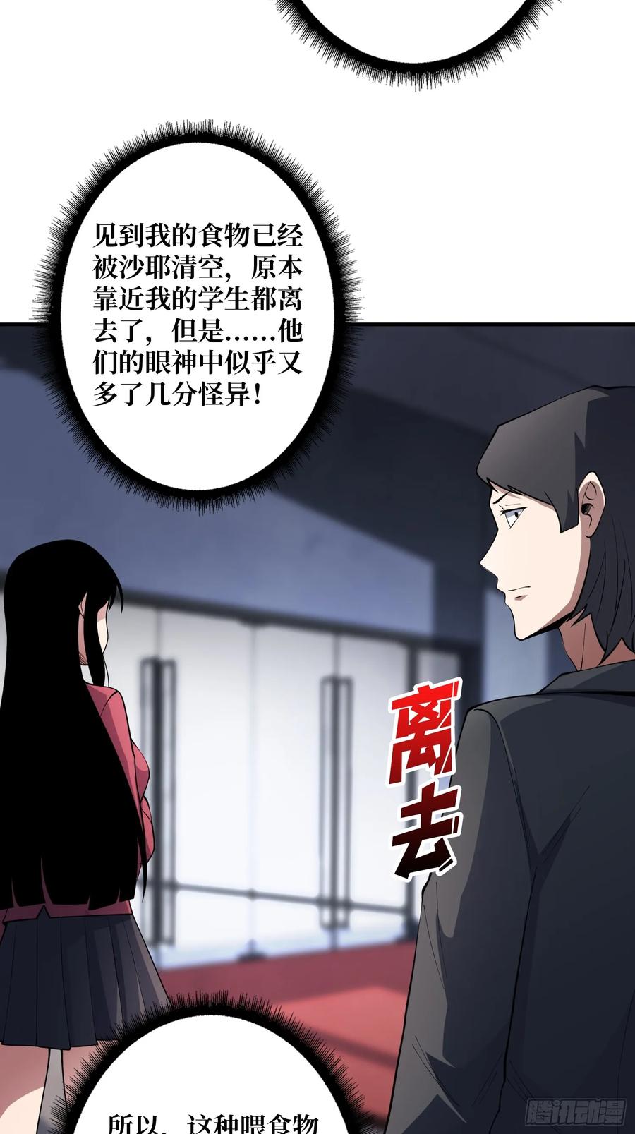 《我真不是反派大佬》第105话 张嘴 第47页