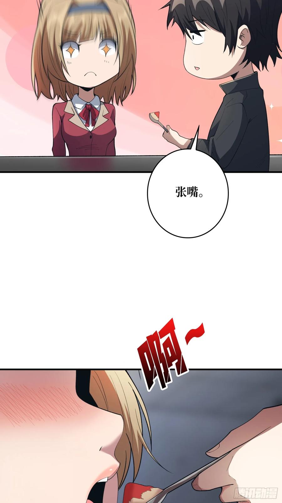 《我真不是反派大佬》第105话 张嘴 第41页