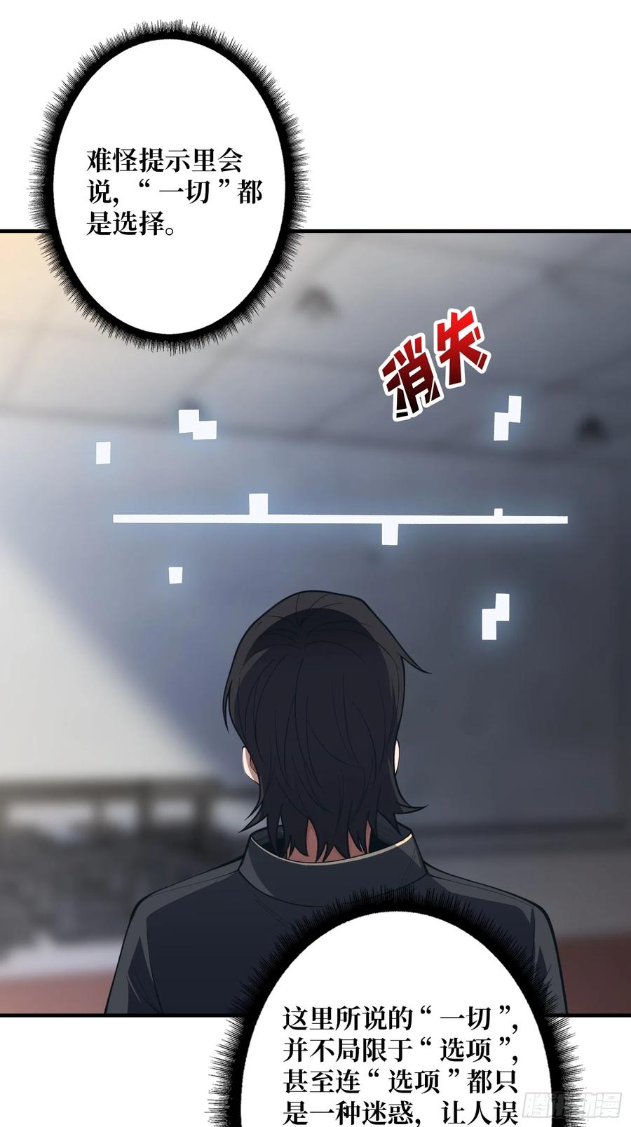 《我真不是反派大佬》第105话 张嘴 第36页