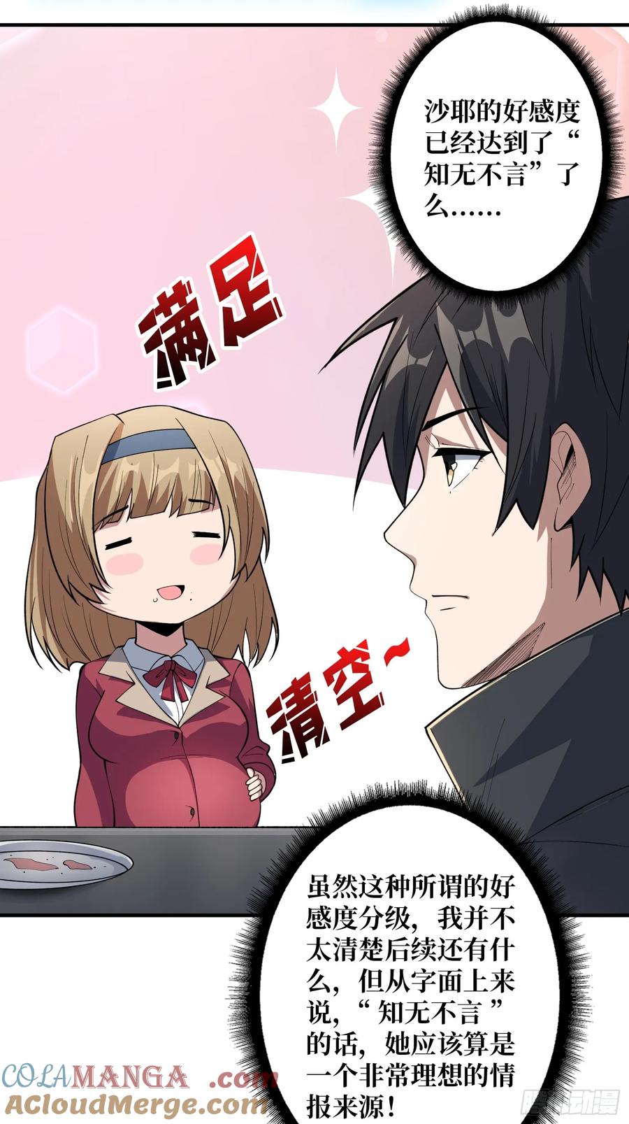 《我真不是反派大佬》第105话 张嘴 第46页